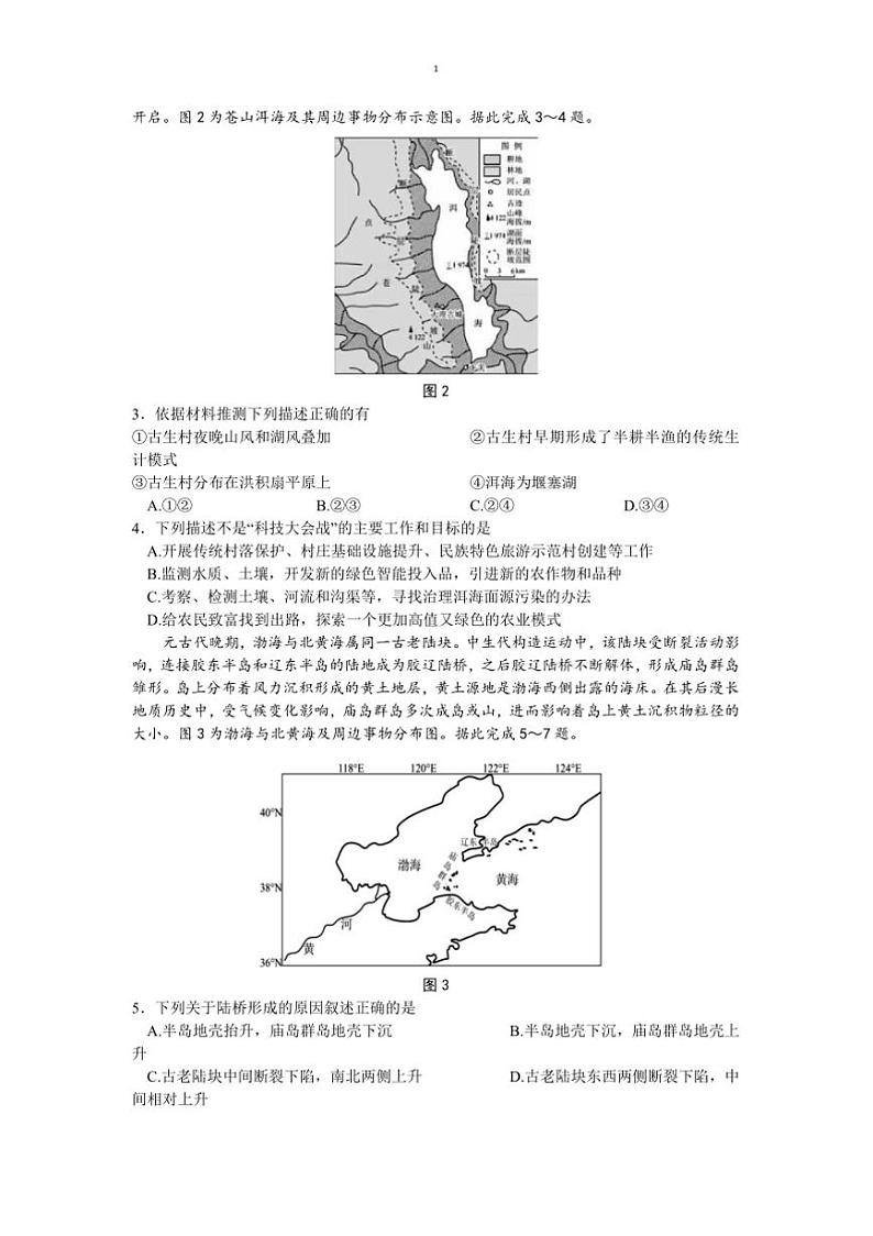 2025届黑龙江省“六校联盟”高三上联合适应性考试高考模拟地理试卷(含答案)第2页