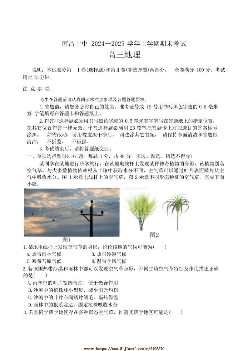 2024～2025学年江西省南昌市第十中学高三上期末考试地理试卷(含答案)第1页