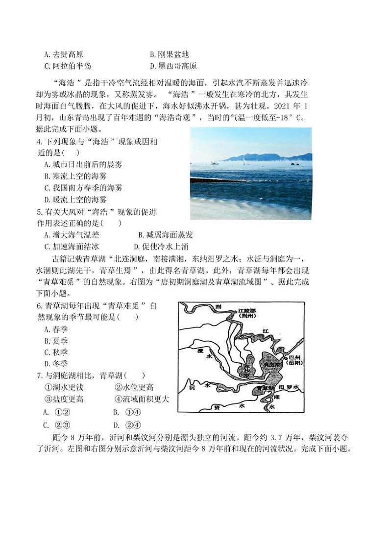 2024～2025学年江西省南昌市第十中学高三上期末考试地理试卷(含答案)第2页