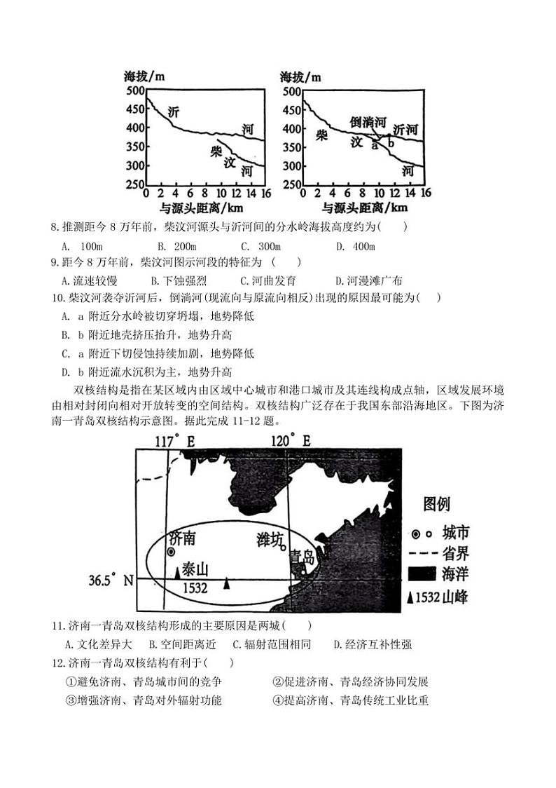 2024～2025学年江西省南昌市第十中学高三上期末考试地理试卷(含答案)第3页
