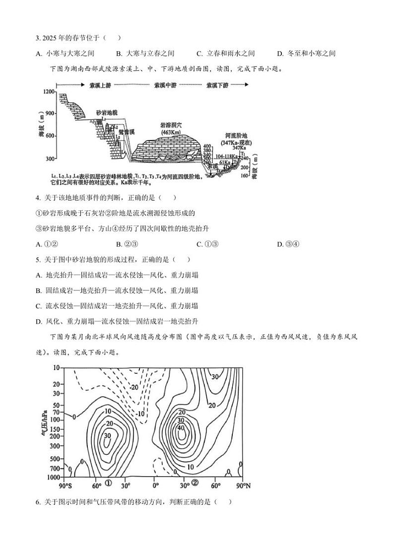 2024～2025学年湖南省怀化市高二上1月期末地理试卷(含答案)第2页