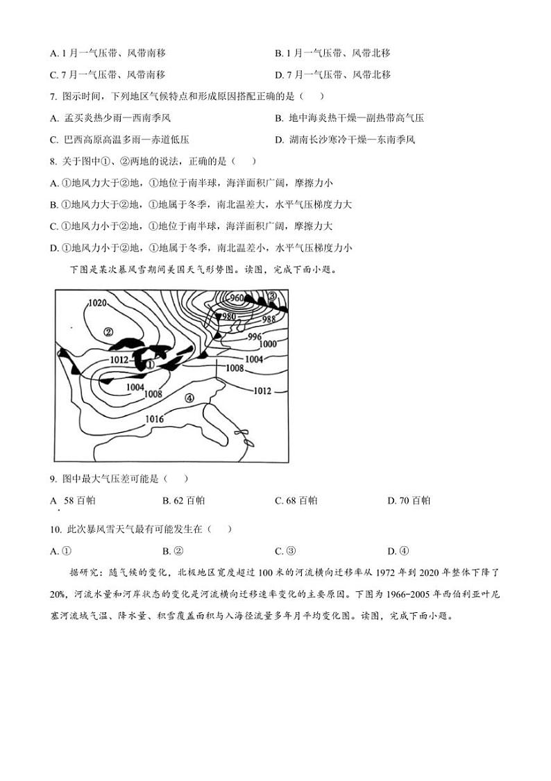 2024～2025学年湖南省怀化市高二上1月期末地理试卷(含答案)第3页