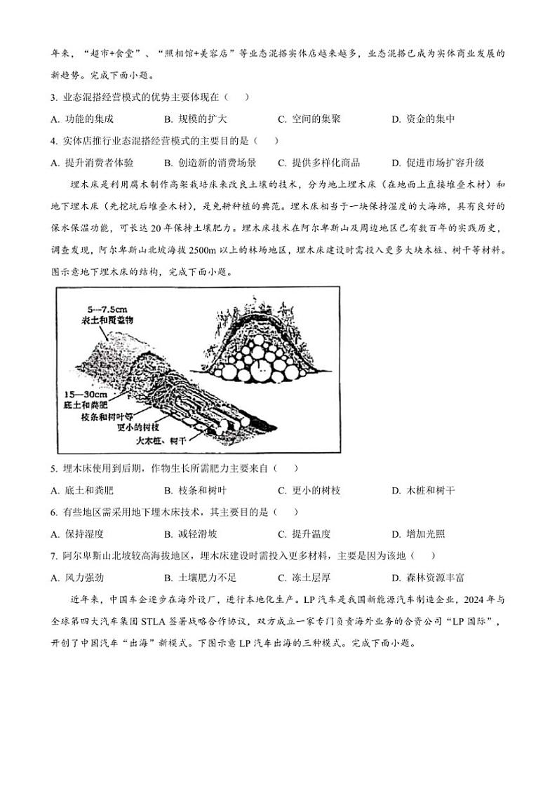 2024～2025学年山东省青岛市高三上期末考试地理试卷(含答案)第2页