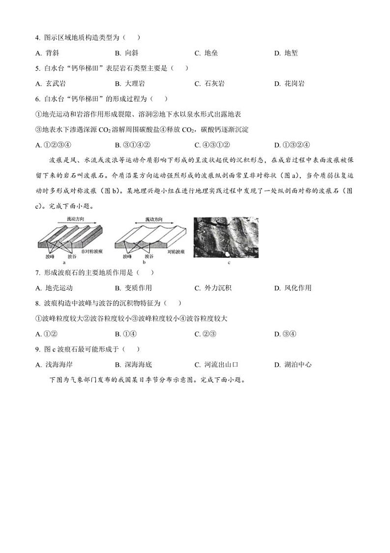 2024～2025学年河南省郑州市高二上1月期末地理试卷(含答案)第2页