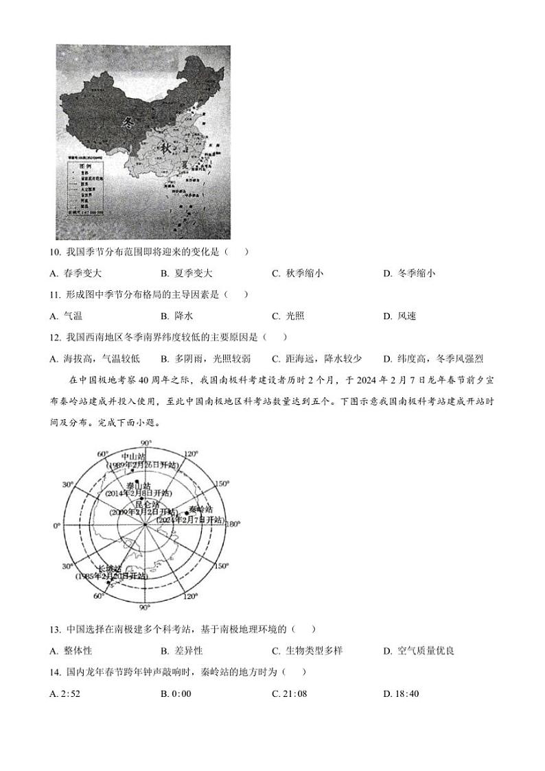 2024～2025学年河南省郑州市高二上1月期末地理试卷(含答案)第3页