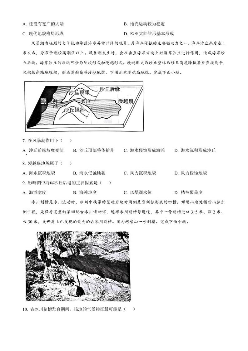 2024～2025学年河北省邯郸市高一上1月期末地理试卷(含答案)第2页