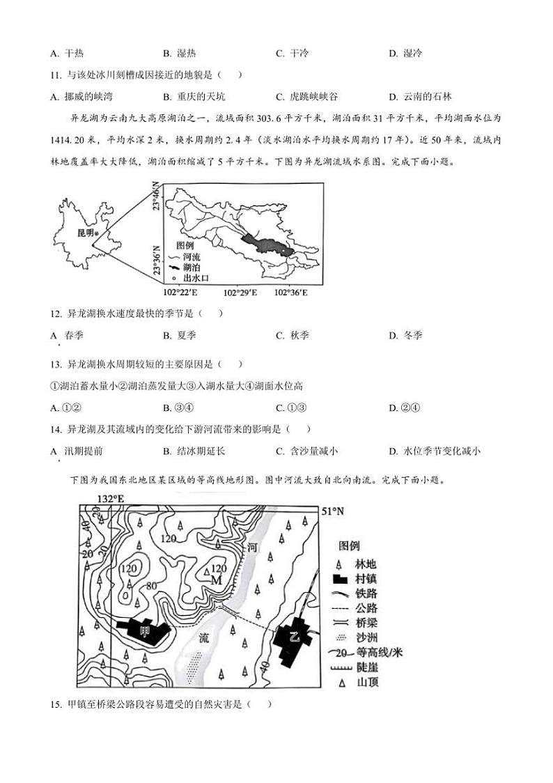 2024～2025学年河北省邯郸市高一上1月期末地理试卷(含答案)第3页