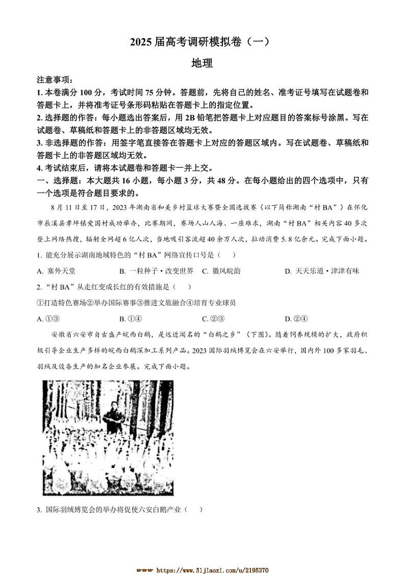 2024～2025学年海南省临高县高三上1月期末地理试卷(含答案)第1页