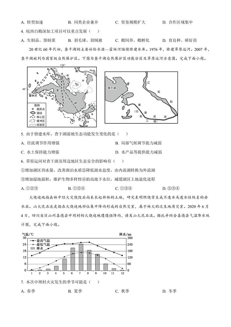 2024～2025学年海南省临高县高三上1月期末地理试卷(含答案)第2页