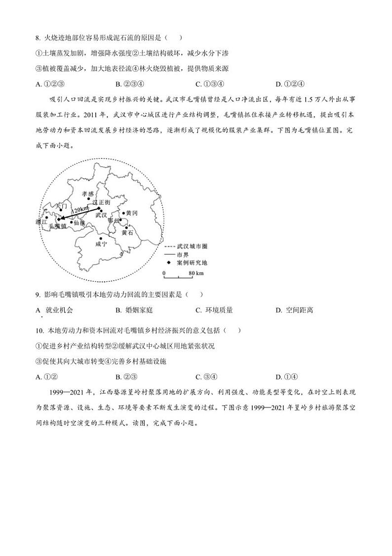 2024～2025学年海南省临高县高三上1月期末地理试卷(含答案)第3页
