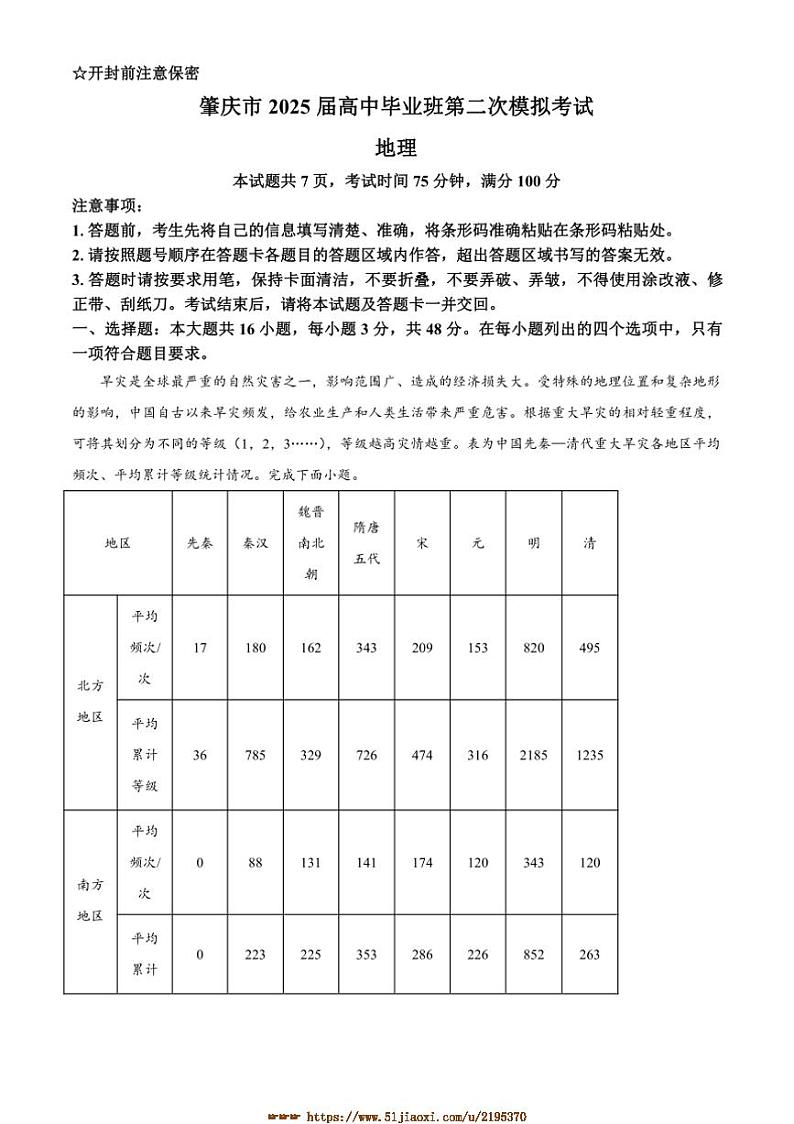 2025届广东省肇庆市高三(二)高考模拟考试地理试卷(含答案)第1页