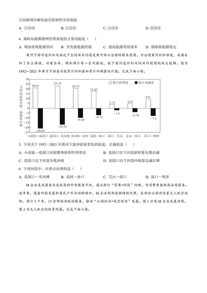 2025届广东省肇庆市高三(二)高考模拟考试地理试卷(含答案)第3页