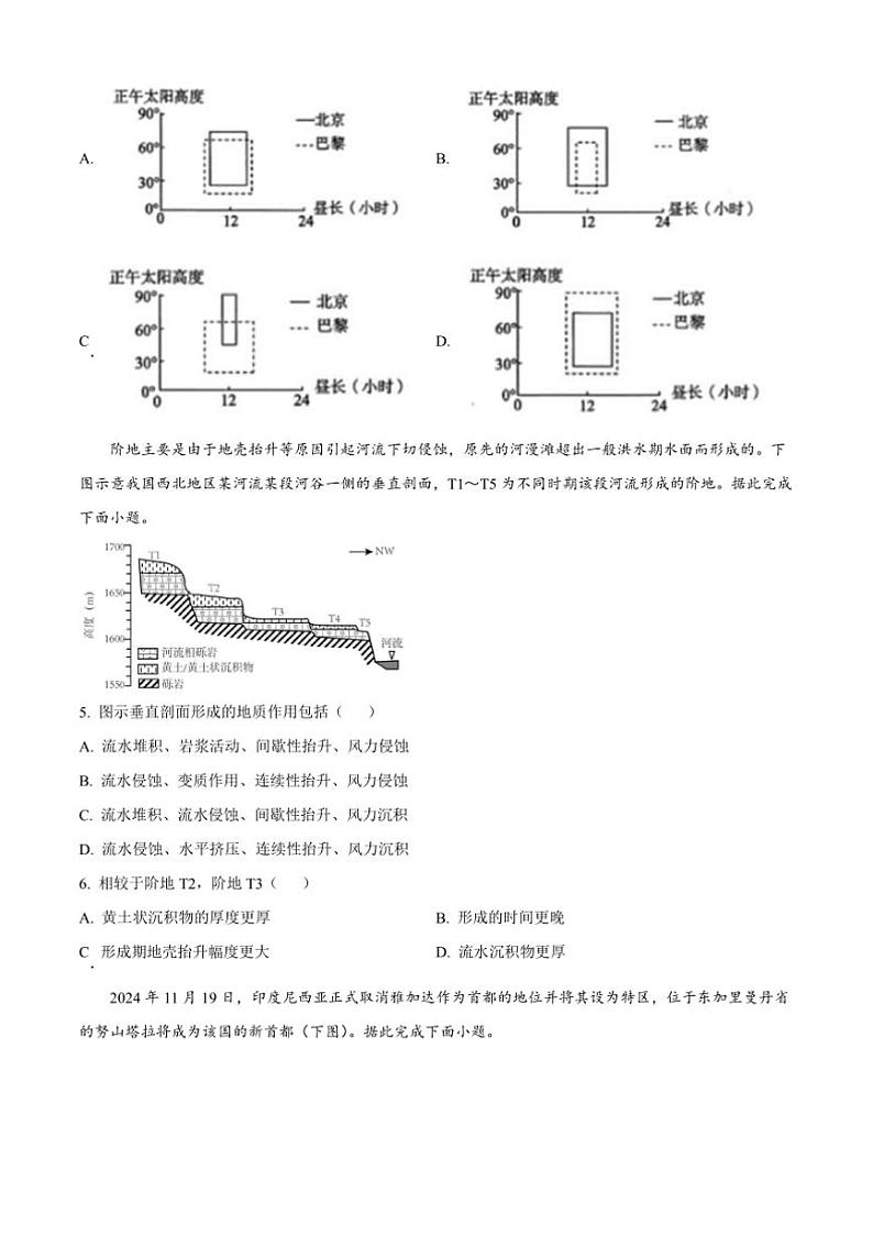 2024～2025学年北京市石景山区高二上1月期末地理试卷(含答案)第2页