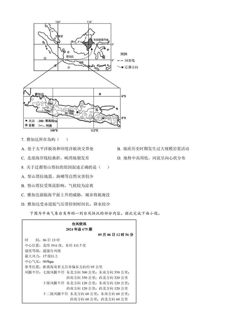 2024～2025学年北京市石景山区高二上1月期末地理试卷(含答案)第3页