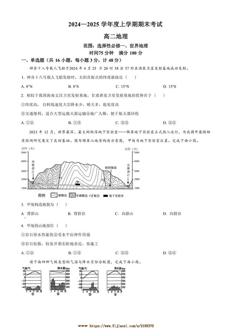 2024～2025学年辽宁省鞍山市高二上期末考试地理试卷(含答案)第1页