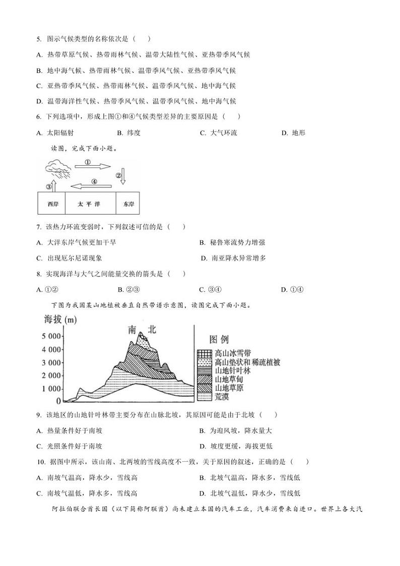 2024～2025学年辽宁省鞍山市高二上期末考试地理试卷(含答案)第2页