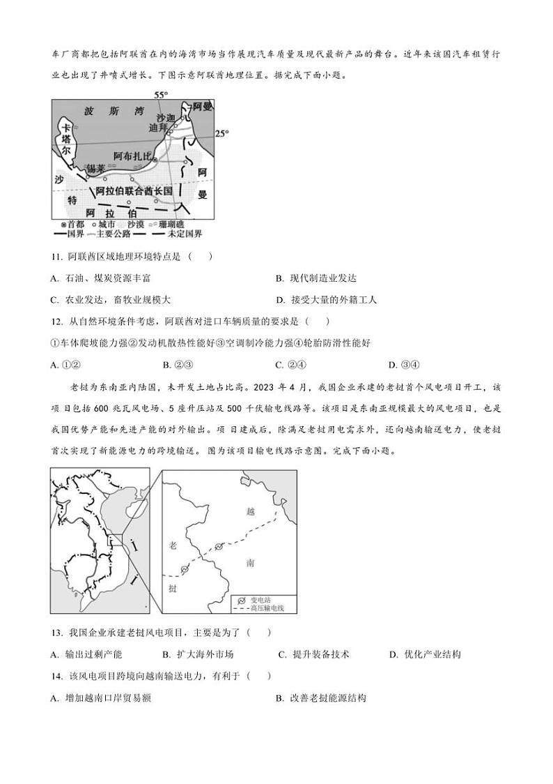 2024～2025学年辽宁省鞍山市高二上期末考试地理试卷(含答案)第3页