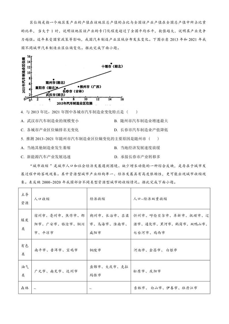 2024～2025学年甘肃省酒泉市高三上期末地理试卷(含答案)第2页