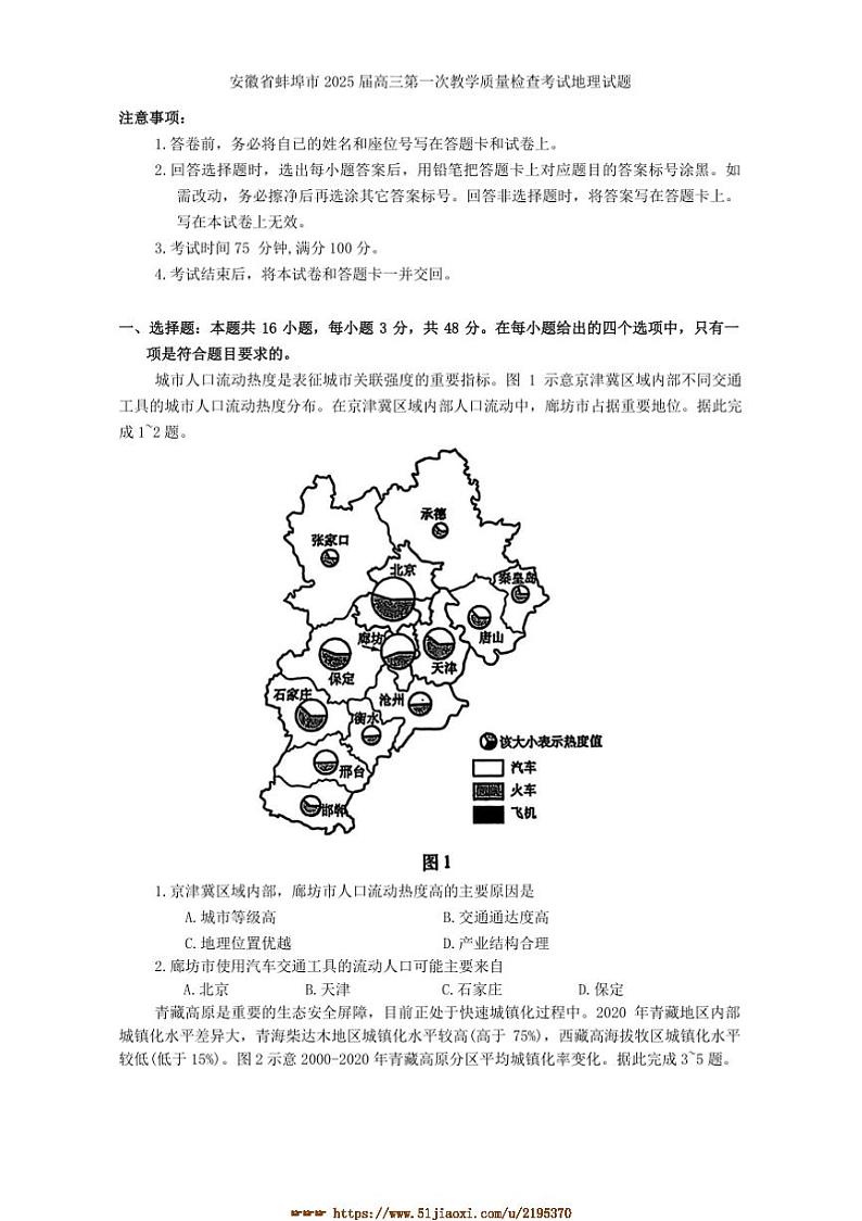 2025届安徽省蚌埠市高三上(一)教学质量检查考试月考地理试卷(含答案)第1页