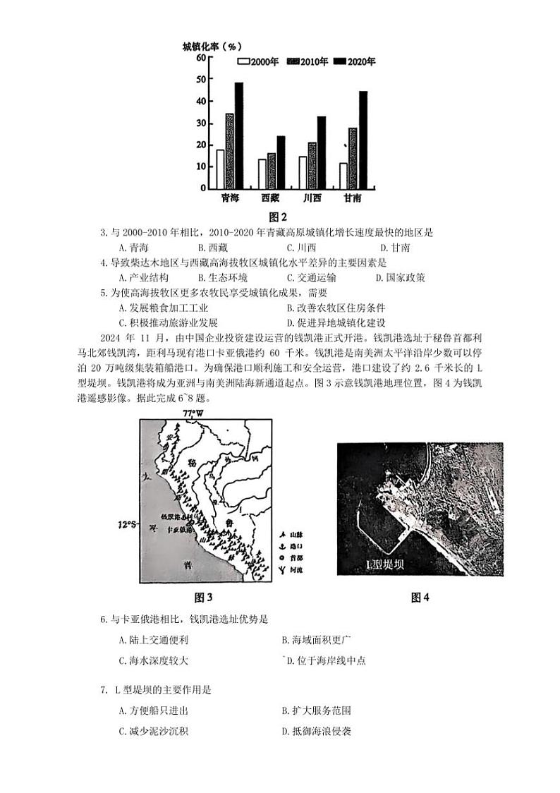 2025届安徽省蚌埠市高三上(一)教学质量检查考试月考地理试卷(含答案)第2页