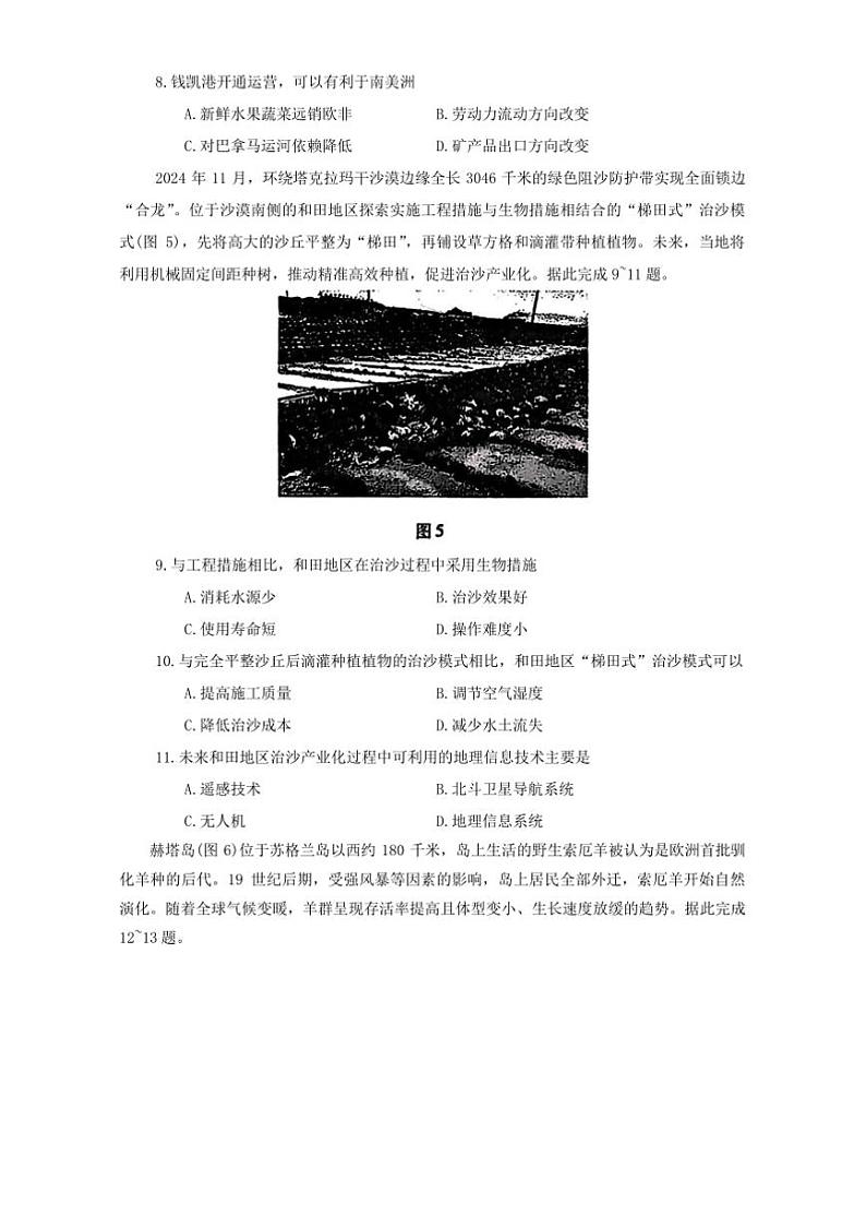 2025届安徽省蚌埠市高三上(一)教学质量检查考试月考地理试卷(含答案)第3页