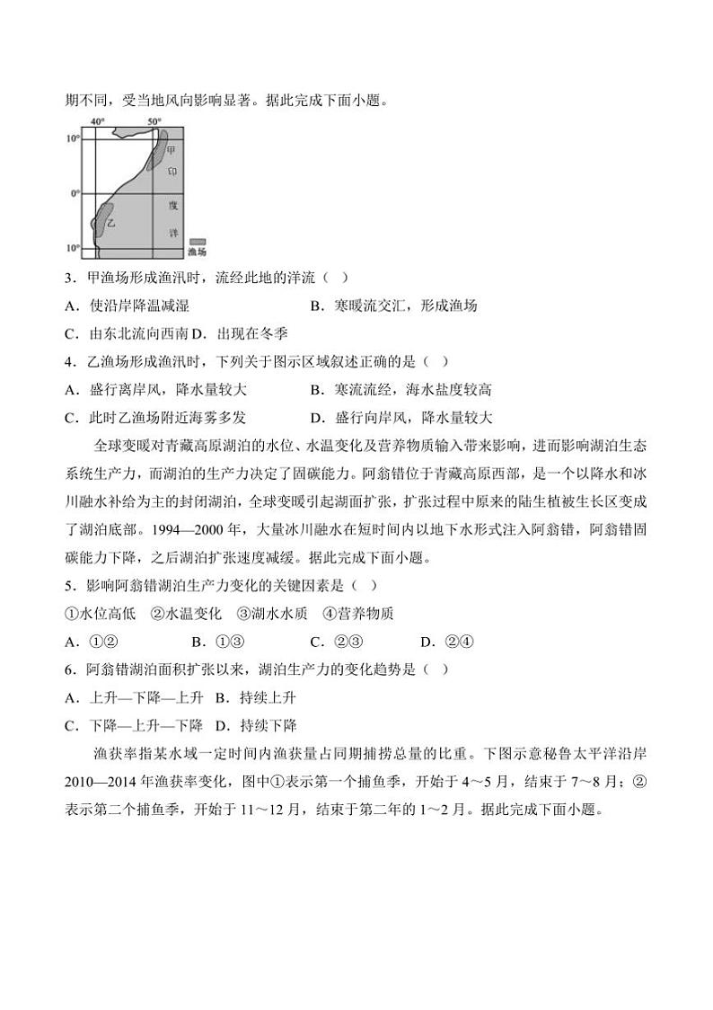 2024～2025学年湖南省衡阳县第四中学高二上1月期末考试地理试卷(含解析)第2页