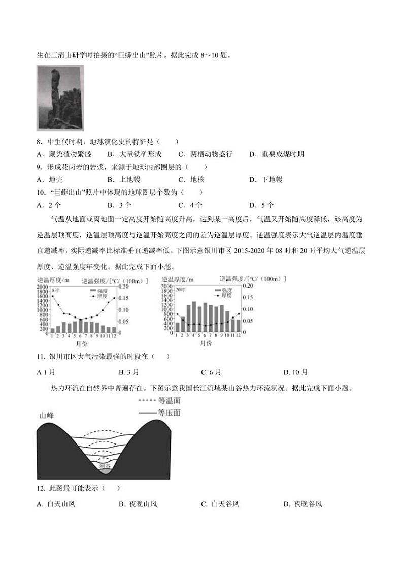 2024～2025学年吉林省梅河口市第五中学高一上1月期末考试地理试卷(含答案)第2页