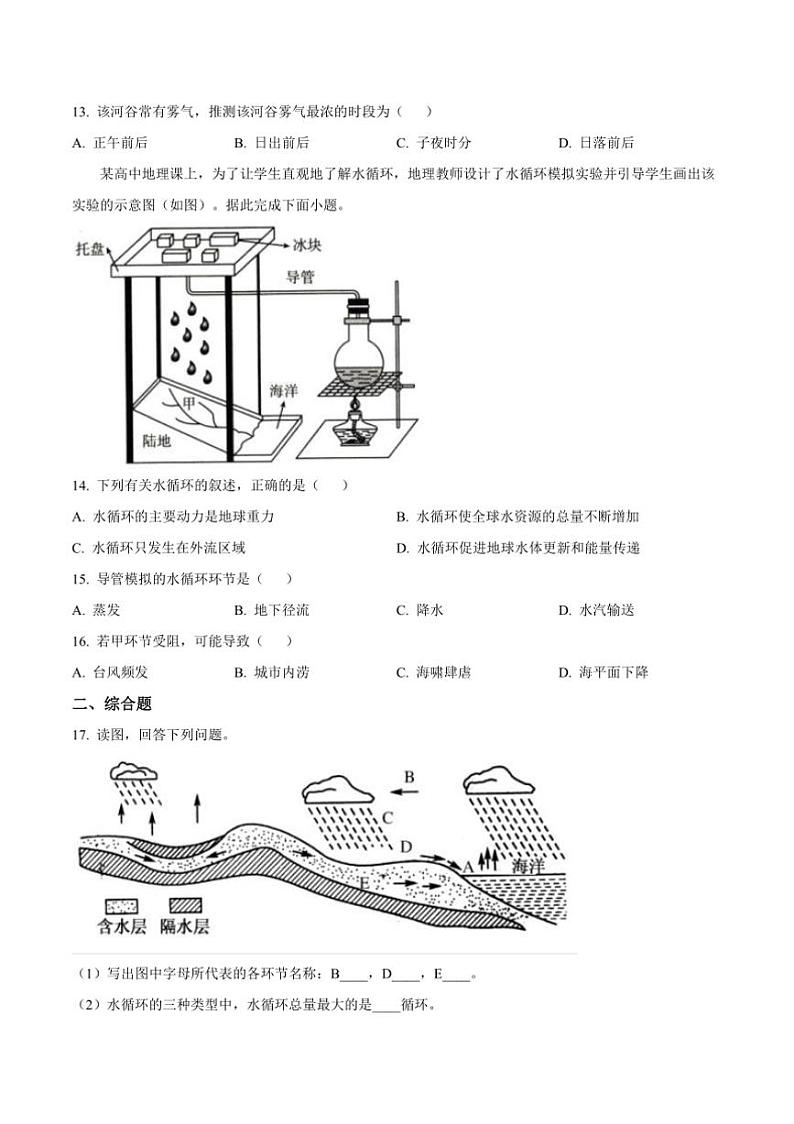 2024～2025学年吉林省梅河口市第五中学高一上1月期末考试地理试卷(含答案)第3页