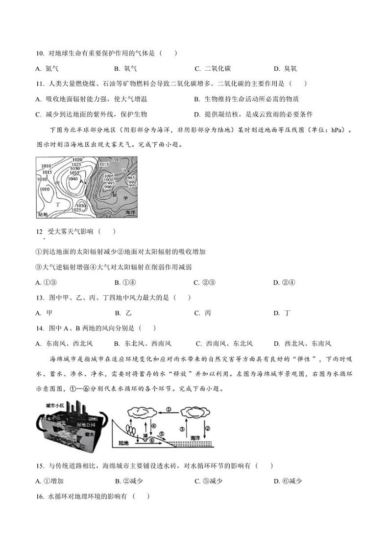 2024～2025学年辽宁省鞍山市高一上期末质量监测地理试卷(含答案)第3页