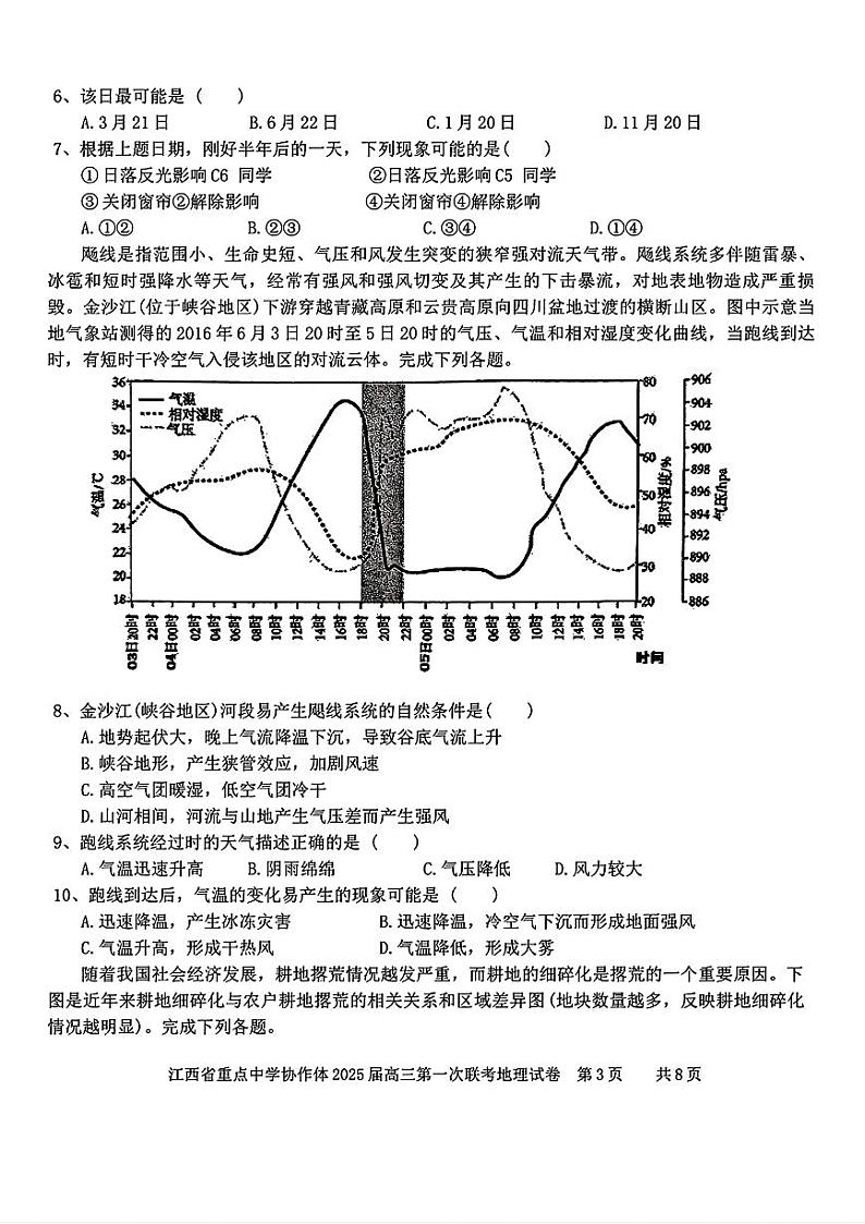 地理-江西省重点中学协作体2024-2025学年高三下学期2月月考第3页