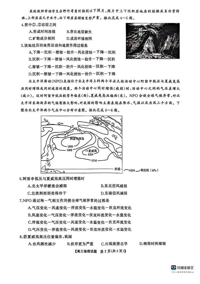 湖南省三湘名校教育联盟五市十校教研教改共同体2025届高三下学期2月入学大联考地理试卷（PDF版附解析）第2页