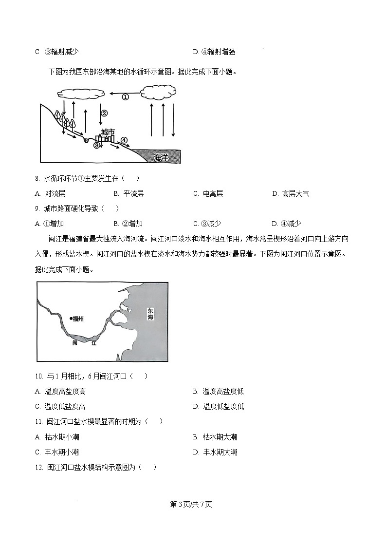 江苏省淮安市2024-2025学年高一上学期1月期末地理试题  Word版无答案第3页