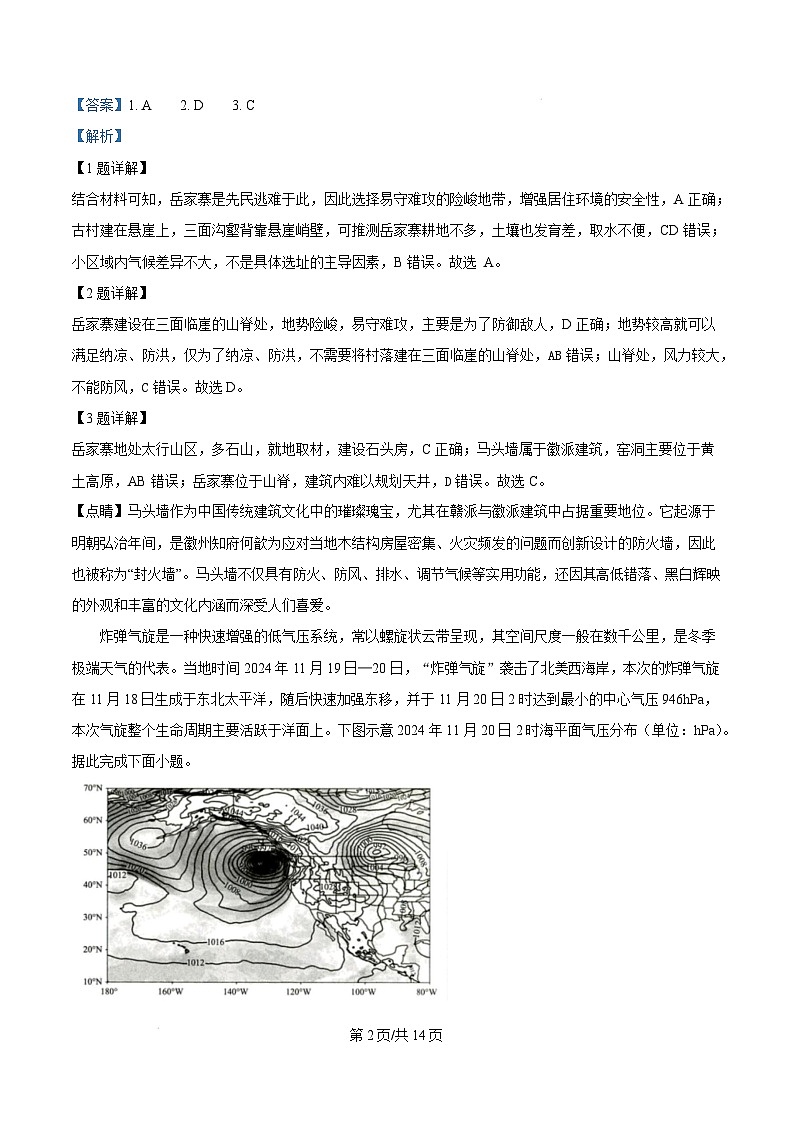 山东省菏泽市2024-2025学年高三上学期1月期末地理试题  Word版含解析第2页