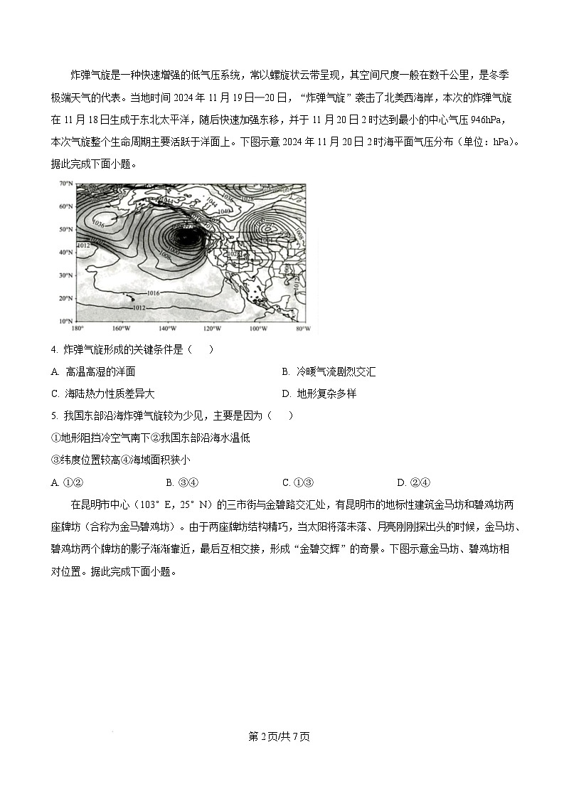 山东省菏泽市2024-2025学年高三上学期1月期末地理试题  Word版无答案第2页