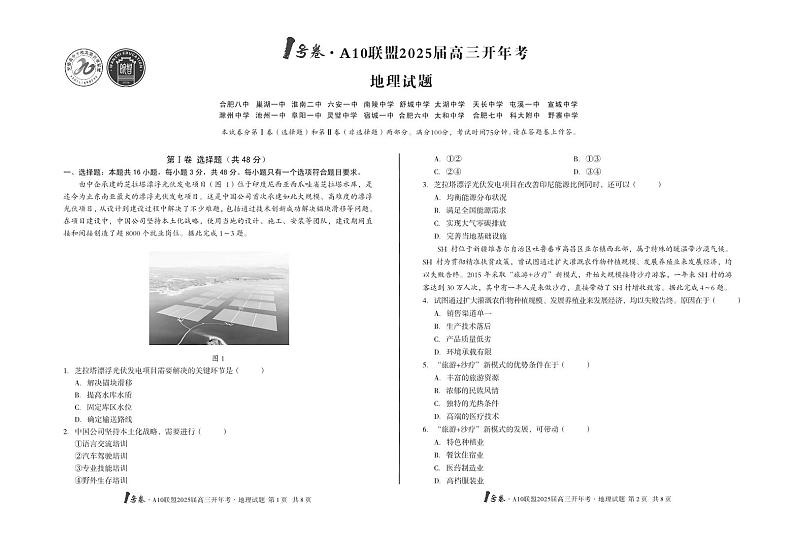 [8开]1号卷·A10联盟2025届高三开年考地理第1页