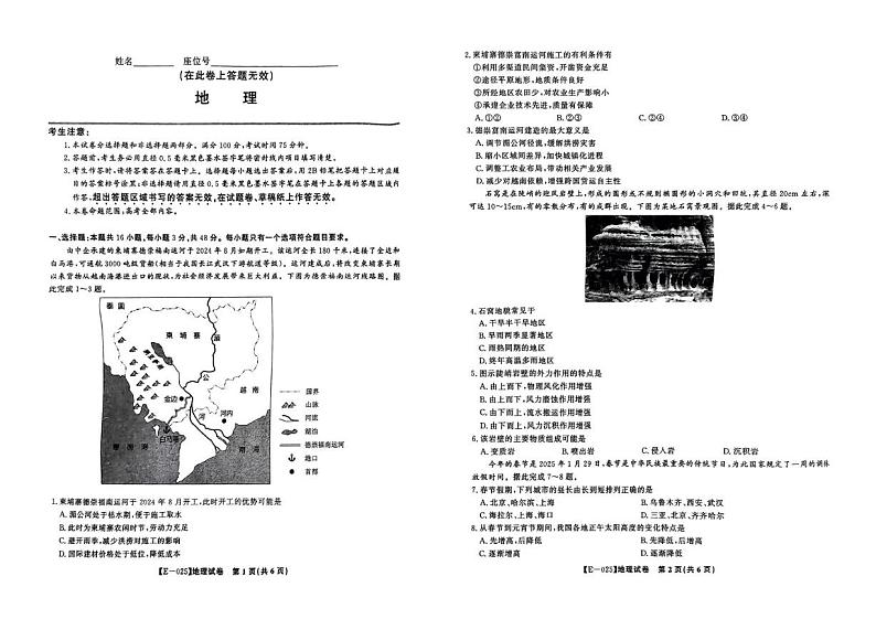 江西省九江十校2025届高三下学期2月开学联考地理试卷（PDF版附解析）第1页