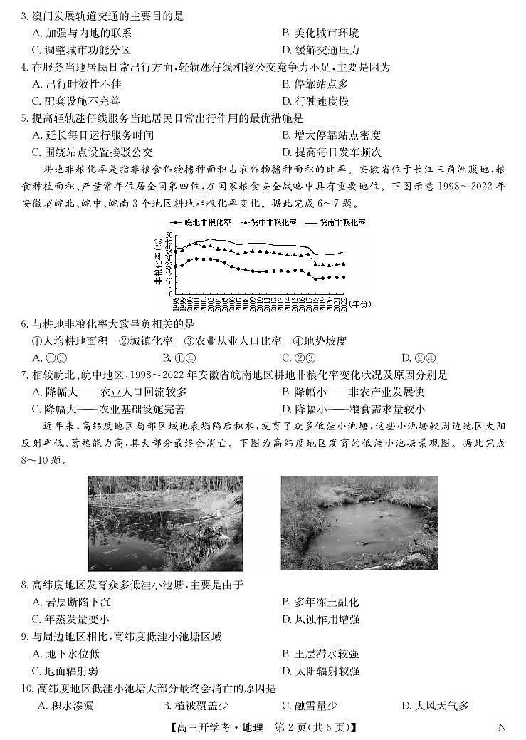九师联盟2025届高三下学期2月开学考试地理第2页
