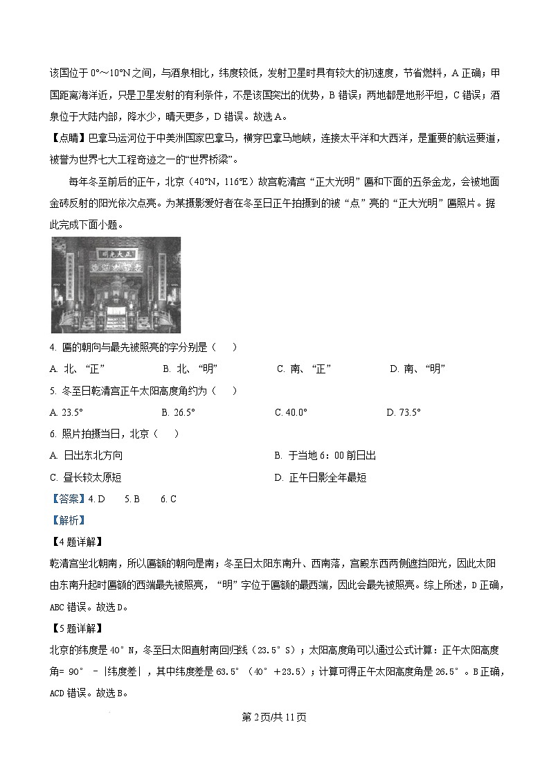 山西省太原市2024-2025学年高二上学期1月期末学业诊断地理试卷  Word版含解析第2页
