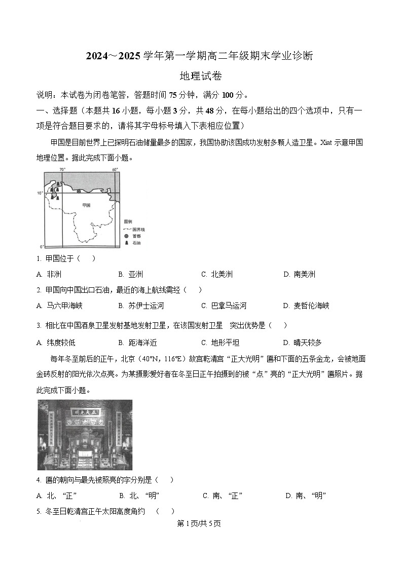 山西省太原市2024-2025学年高二上学期1月期末学业诊断地理试卷  Word版无答案第1页