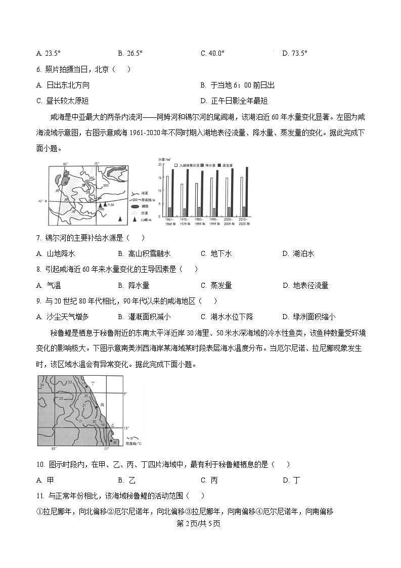 山西省太原市2024-2025学年高二上学期1月期末学业诊断地理试卷  Word版无答案第2页
