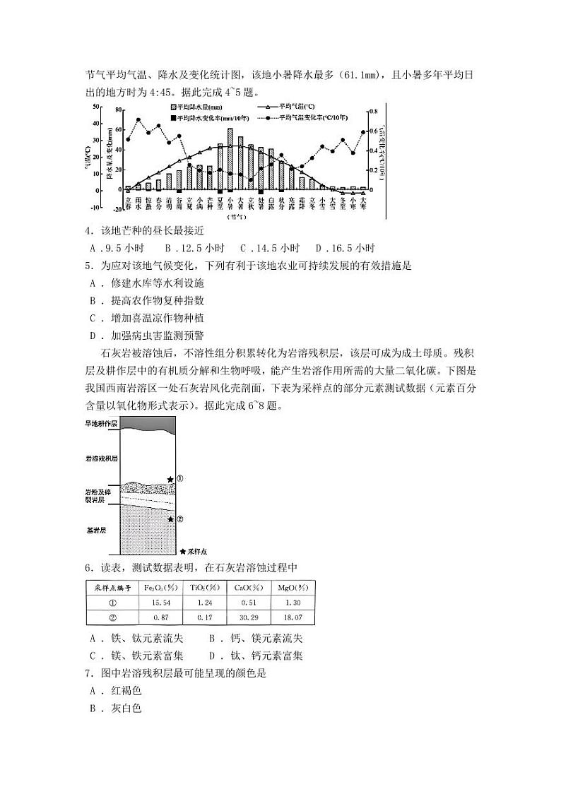 湖南省长沙市雅礼中学2024-2025学年高三下学期月考（六）——地理【含答案解析】第2页