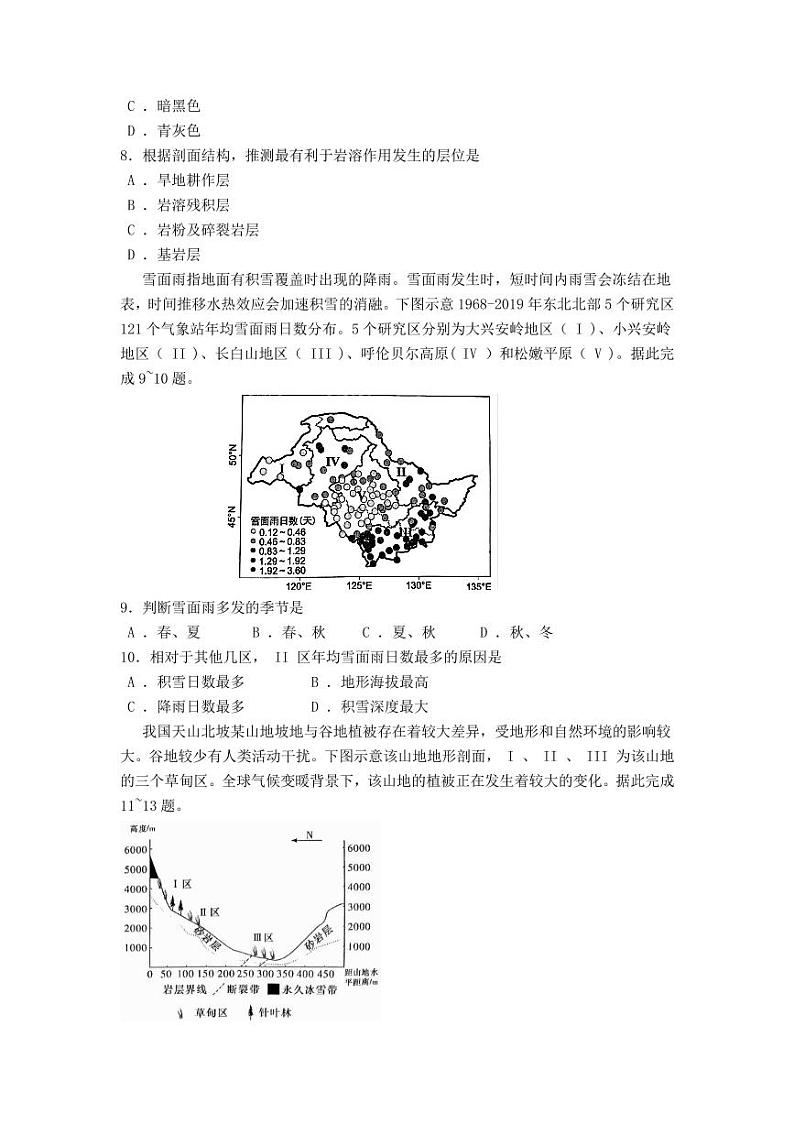 湖南省长沙市雅礼中学2024-2025学年高三下学期月考（六）——地理【含答案解析】第3页