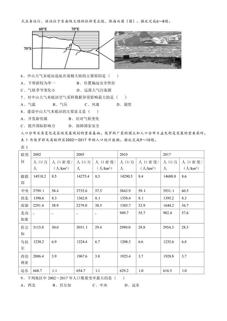 地理-山东省“优高联盟”2024-2025学年高三下学期2月诊断性检测试题第2页