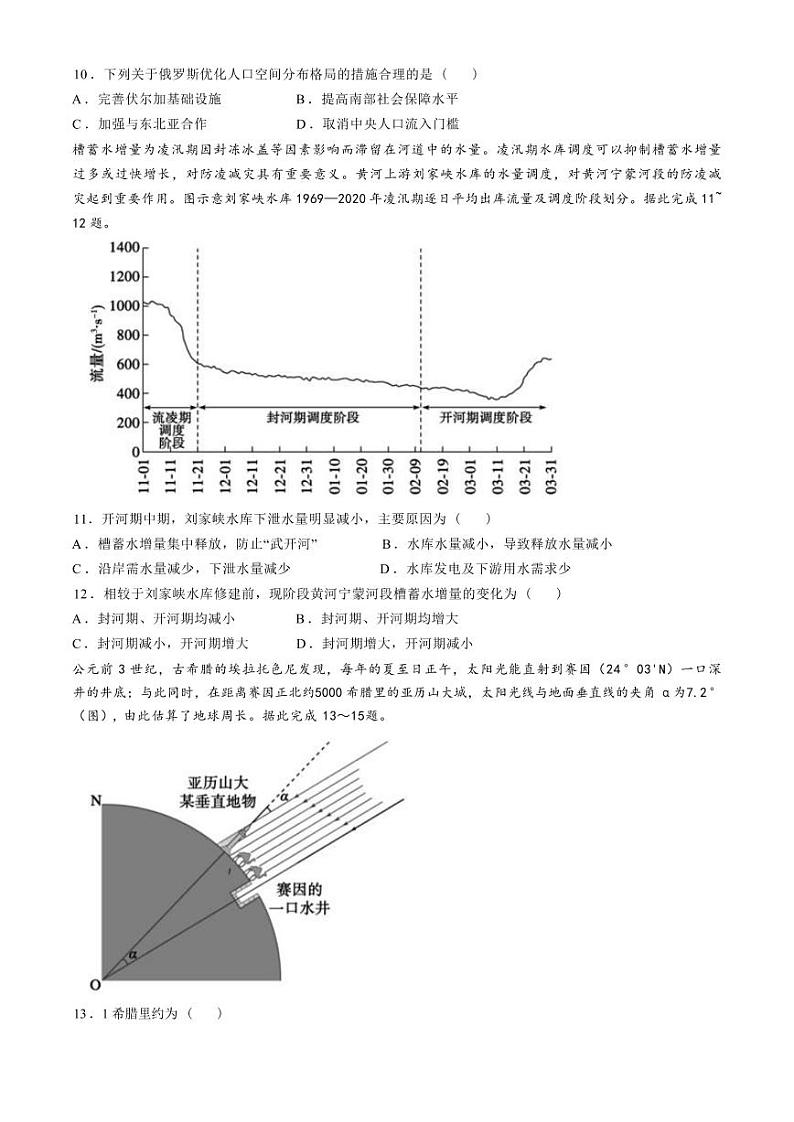 地理-山东省“优高联盟”2024-2025学年高三下学期2月诊断性检测试题第3页