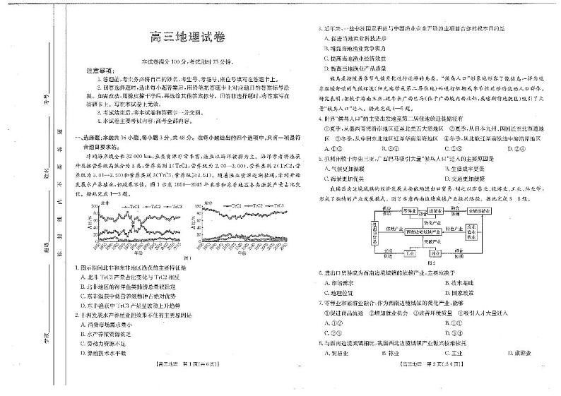 江西省金太阳2024-2025学年高三下学期2月联考地理试题+答案第1页