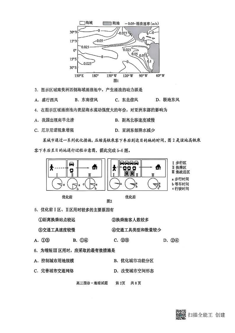 山东省实验中学2024-2025学年高三下学期第四次诊断考试（开学考）地理试题+答案第2页
