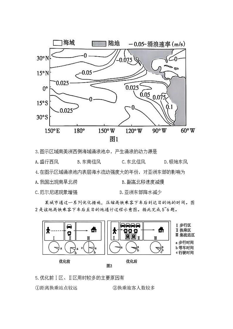 【顶尖名校】山东省实验中学2025届高三2月第四次诊断考试 地理试题及答案第2页