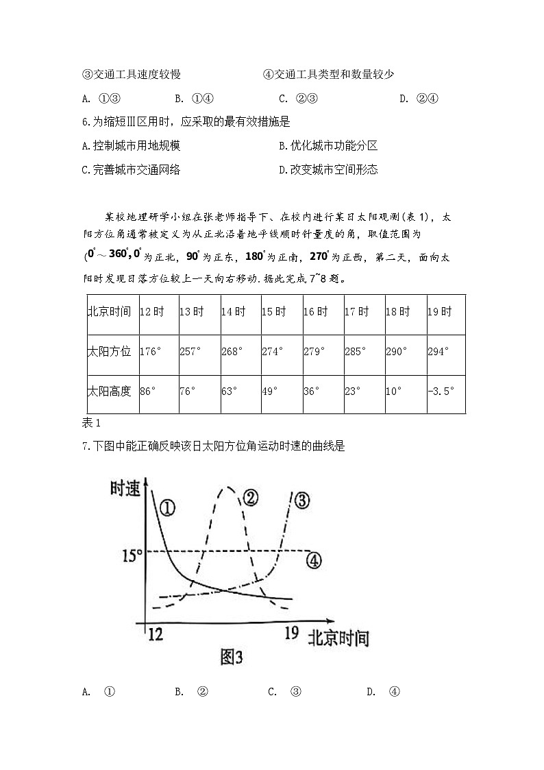 【顶尖名校】山东省实验中学2025届高三2月第四次诊断考试 地理试题及答案第3页