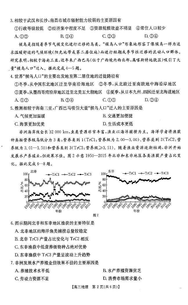 【地理】高三2月联考第2页