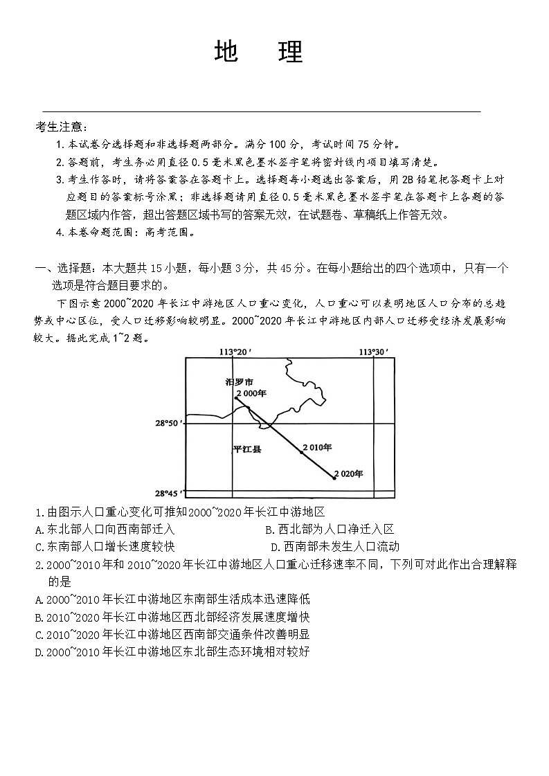 山西省卓越联盟2024-2025学年高三下学期2月开学质量检测地理第1页